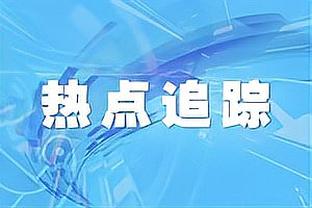 都体：国米准备为泽林斯基提供400万到450万欧年薪，合同期4年